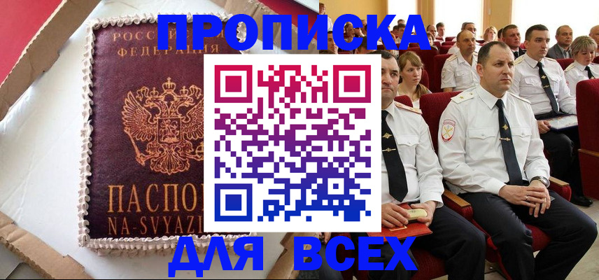 прописка ребенка в Сосенском