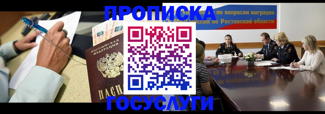 прописка в Сосенском