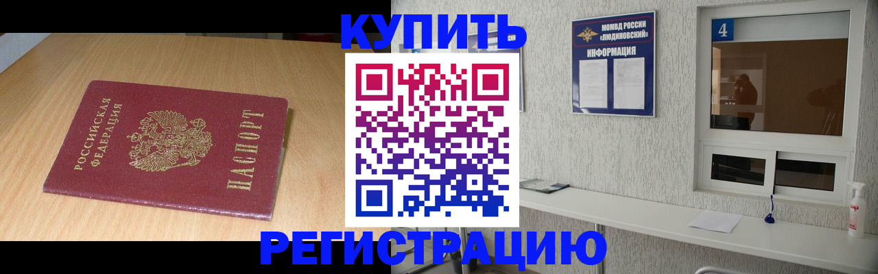 прописка для работы в Сосенском
