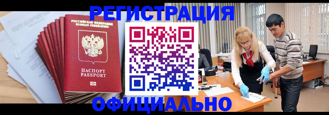 временная регистрация для всех в Сосенском